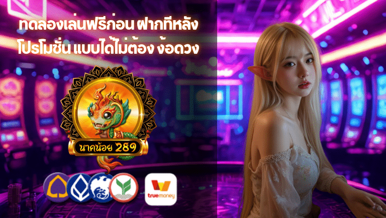 naknoi289 โปรโมชั่น